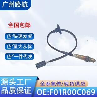 适用于江淮瑞风S3和悦A301.5L氧传感器F01R00C0691026609GH051
