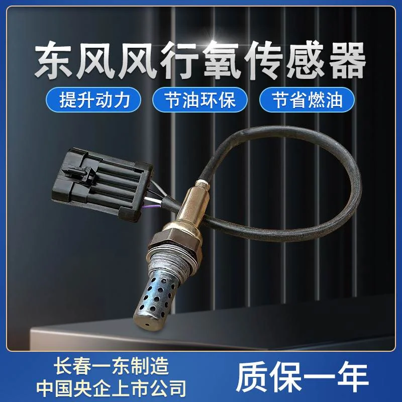 汽车东风风行原厂前后氧传感器M3L菱智Q7Q3M5L景逸X5T5SX6S500CM7