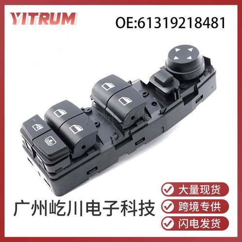 61319218481适用宝马3系F30 F80汽车玻璃升降器开关 电动车窗开关