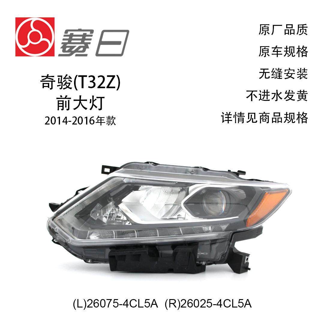 适用14-16款奇骏T32大灯 DEPO前照灯 汽车大灯 26075-4CL5A,电子/电工,新风配件,淘宝优惠券,粉丝福利购,淘宝优惠卷