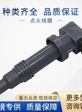90919-02236汽车点火线圈适用丰田9091902236配件20588新客包邮