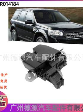 LR014184 LR008546 LR016678 适用路虎极光/神行者2 后备箱锁机