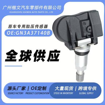GN3A37140B适用马自达3/5/RX-8/Speed3/Speed6胎压传感器监测