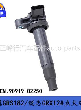 90919-02250适用皇冠锐志lexus/IS250/LS460/GS300/LX570点火线圈