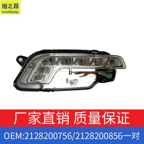 适用宝马E级E200E260日间行车灯左右一对OE2128200856/2128200756