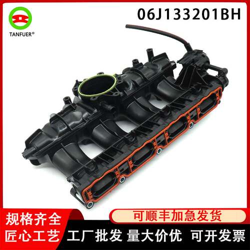 汽车配件进气歧管总成适用于大众 06J133201BH现货