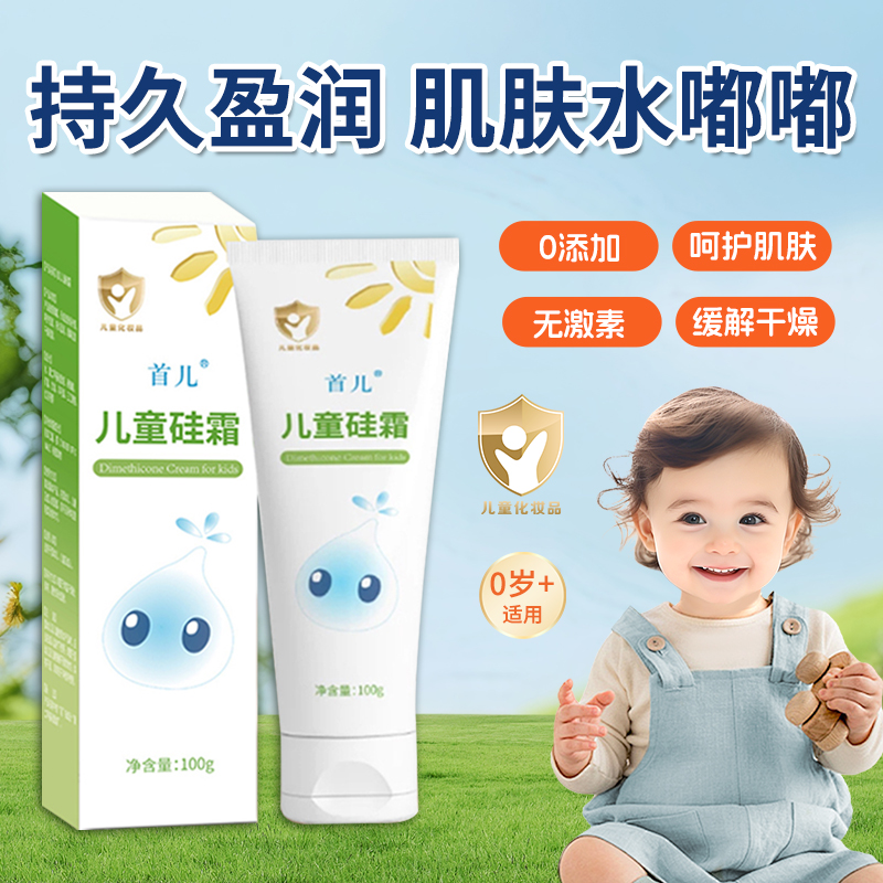 首儿肤乐霜润肤保湿无激素婴幼儿