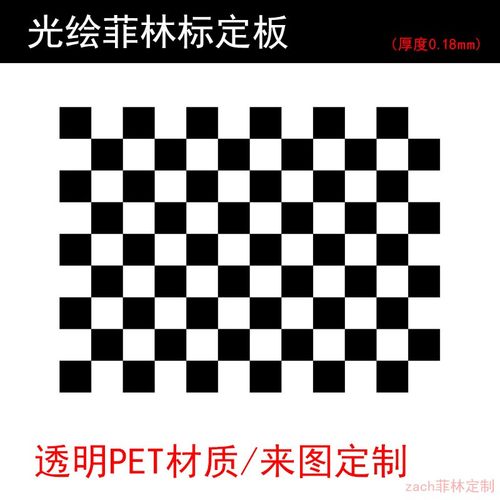 棋盘格标定板相机标定板