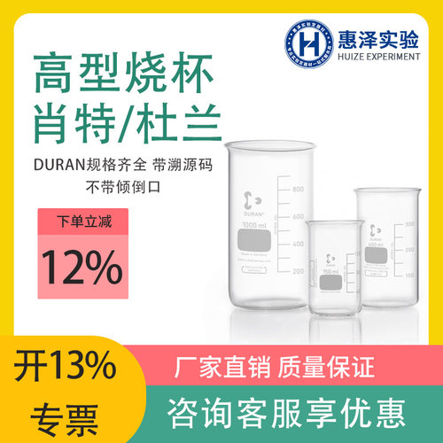 肖特Schott杜兰DURAN高型烧杯德国实验室烧杯DWK不带倾倒口圆口