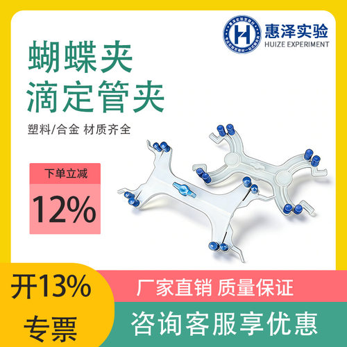 实验室蝴蝶夹滴定管夹塑料铝合金