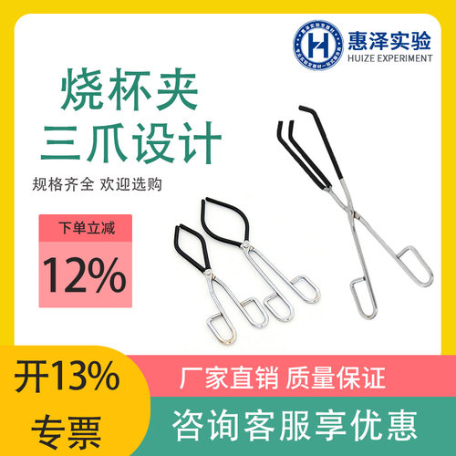 惠泽实验不锈钢三爪烧杯夹