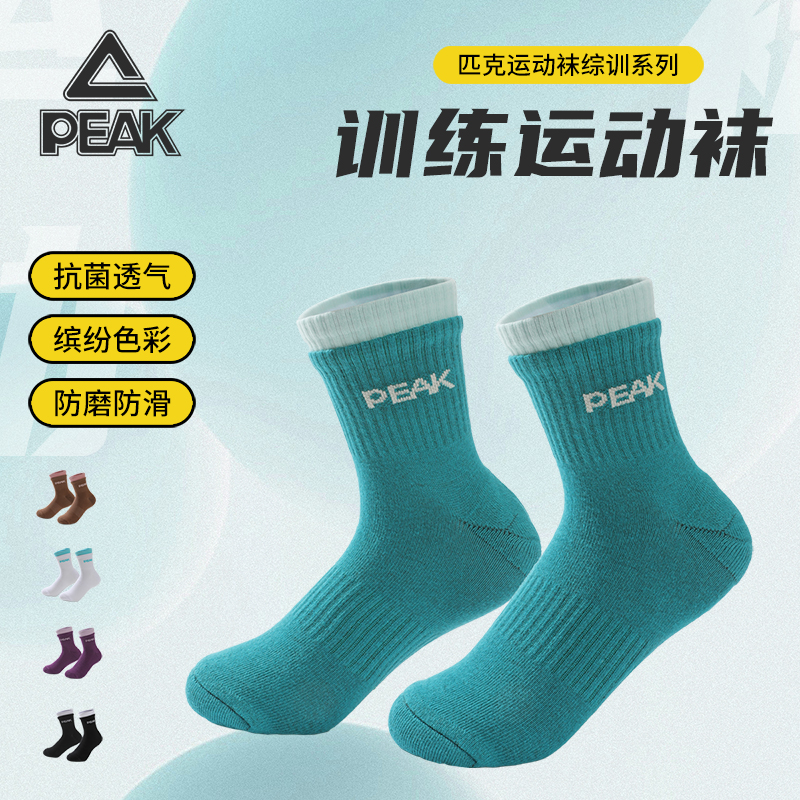 匹克高帮袜抗菌透气吸汗运动袜