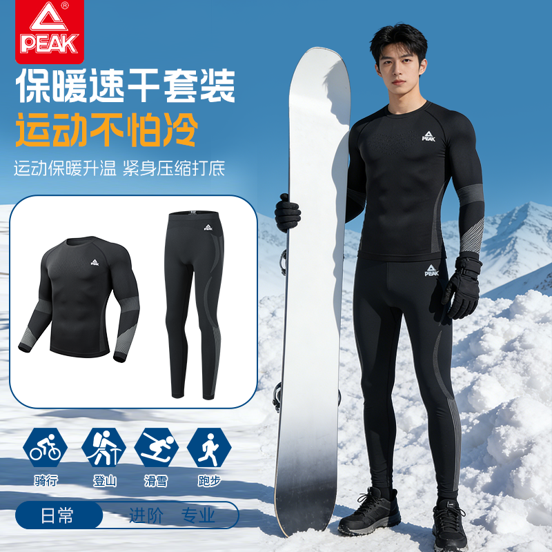 匹克秋冬运动速干保暖套装男滑雪长袖健身压缩衣打底衣黑色紧身衣,运动服/休闲服装,健身衣,淘宝优惠券,粉丝福利购,淘宝优惠卷
