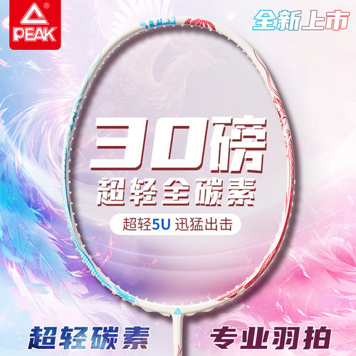 匹克全碳素超轻5U男女生羽毛球拍