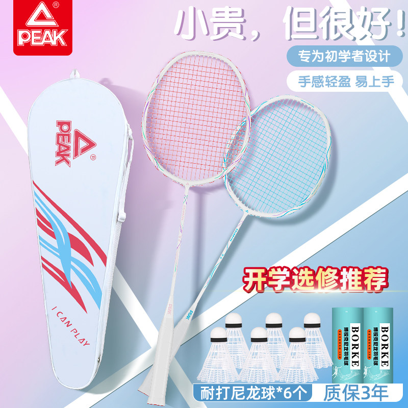 匹克超轻碳素纤维羽毛球拍