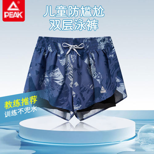 匹克男童双层防尴尬速干泳裤