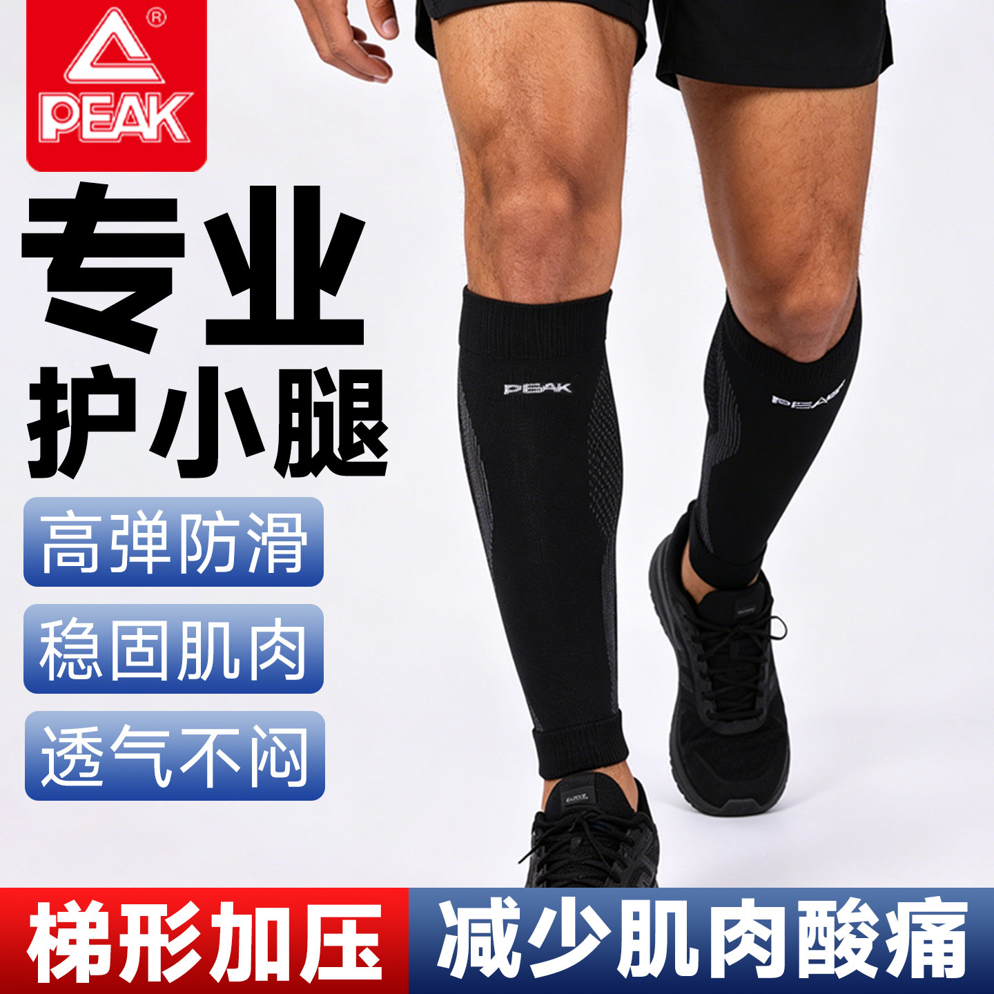 匹克运动压力小腿套男女专业护腿袜跑步篮球防滑透气塑形弹力套腿