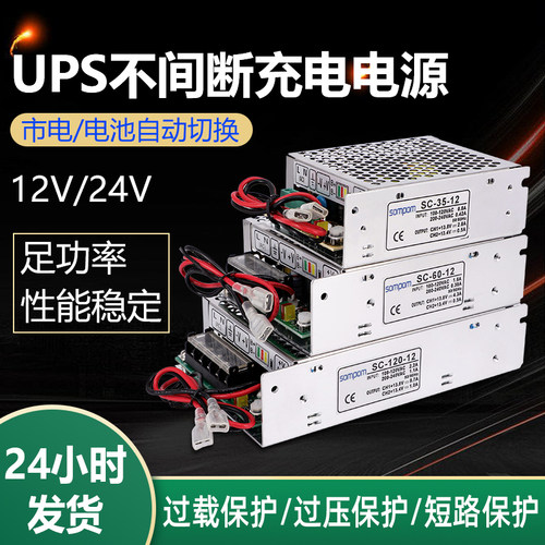 上普壹明UPS不间断充电电源