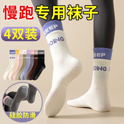 超慢跑专用袜子室内原地跑步防滑垫按摩指压板运动健身训练中筒袜