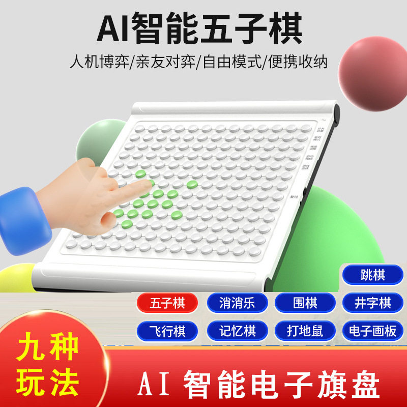 9种思维锻炼游戏ai智能五子棋图片
