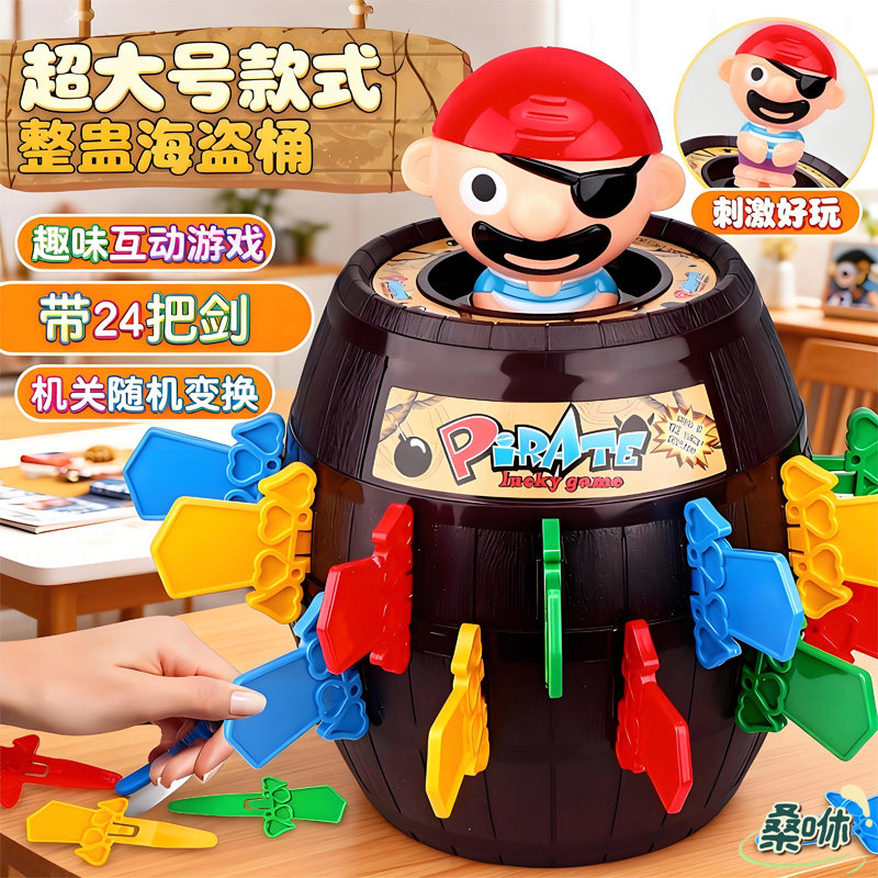 海盗桶插插乐桶剑桶玩具