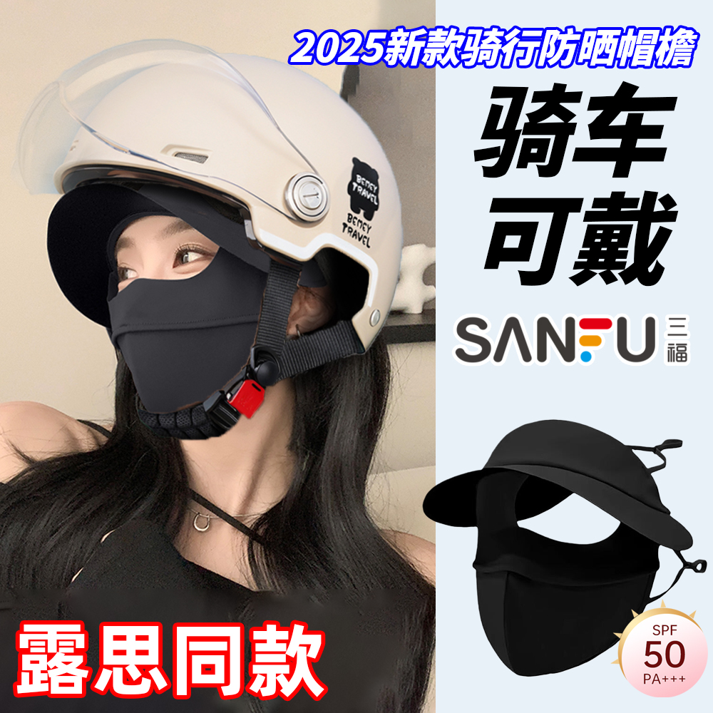防晒头盔女防紫外线全脸夏季电动车骑车骑行可戴遮阳帽檐帽子女wj