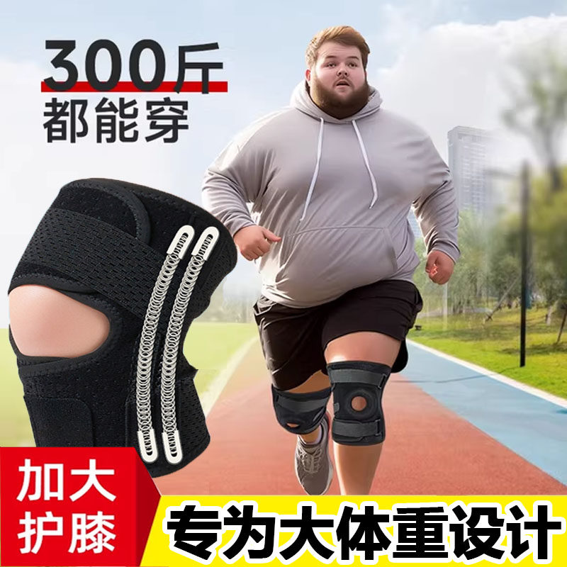 专业跑步大体重护膝盖男髌骨带运动关节加肥加大码300斤胖子支撑