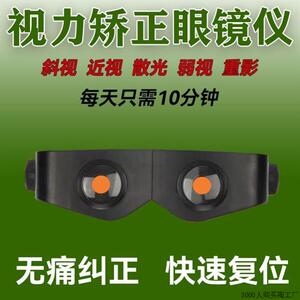 眼轴回缩训练镜斜视近视矫正器训练散光改善远视眼部按摩眼轴