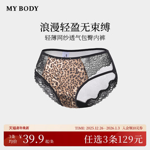 中低腰三角裤 3件129 女性感豹纹蕾丝网纱底裤 MYBODY内裤 商场同款