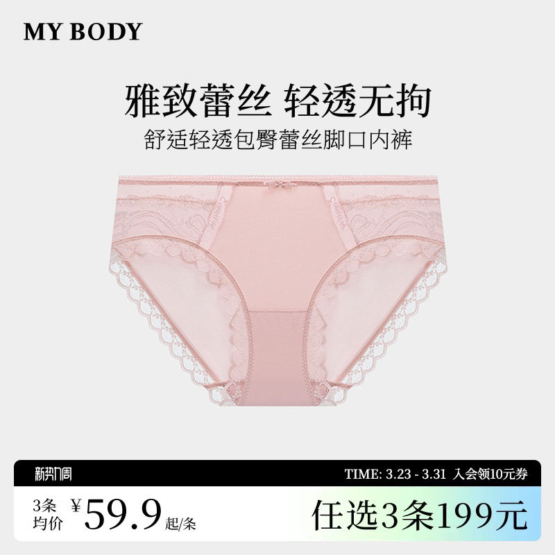 3件199|商场同款MYBODY新款蕾丝内裤舒适轻透包臀纯棉底裆