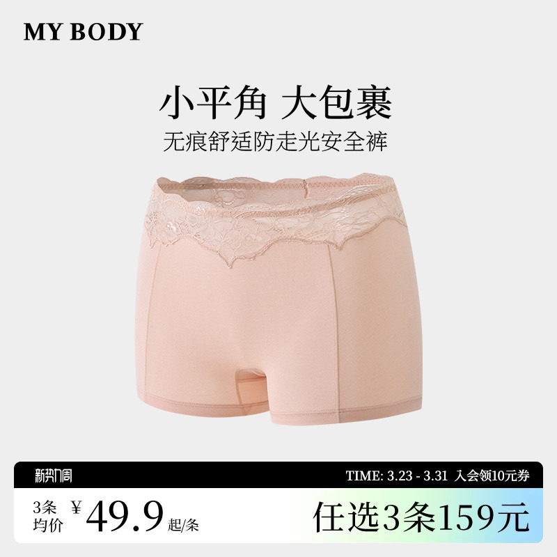 3件159|商场同款MYBODY安全裤内裤二合一无痕舒适蕾丝性感