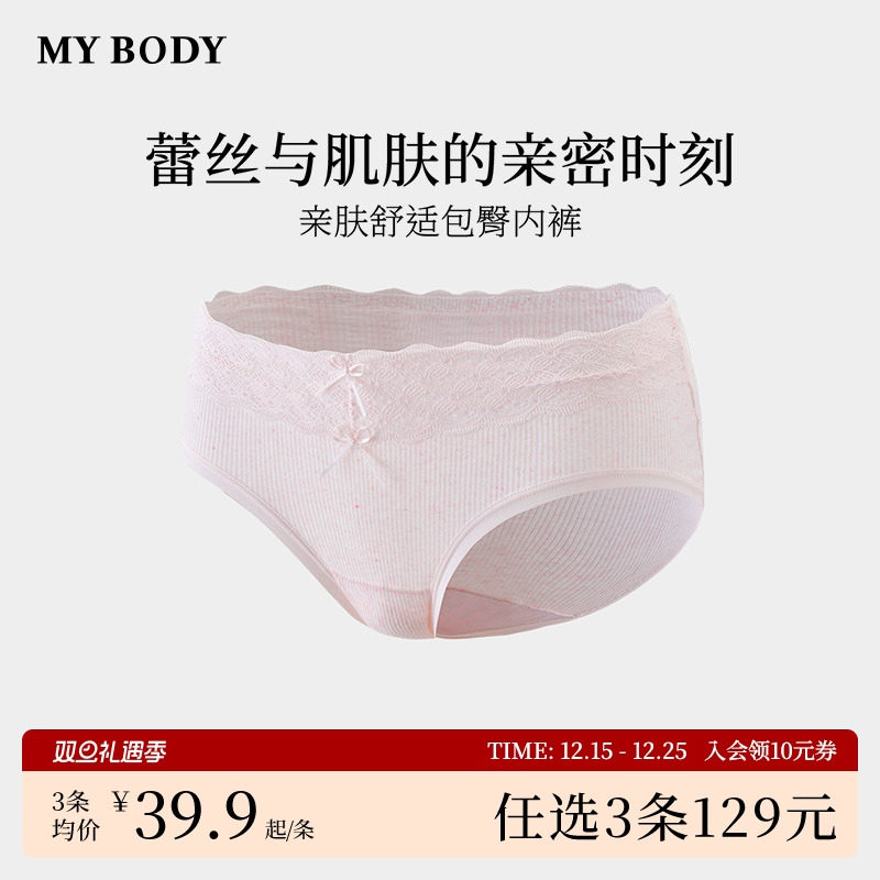 3件129|商场同款MYBODY新款内裤女亲肤舒适纯棉裆蕾丝中腰