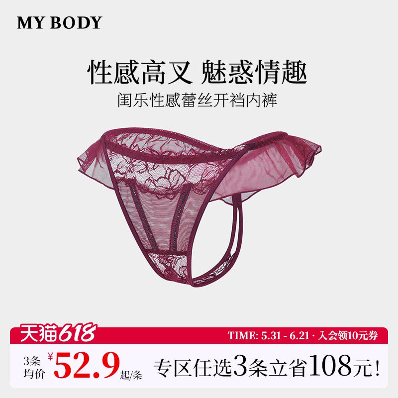 3件199|商场同款MYBODY新款丁字裤女烫钻性感荷叶边蕾丝开裆内裤
