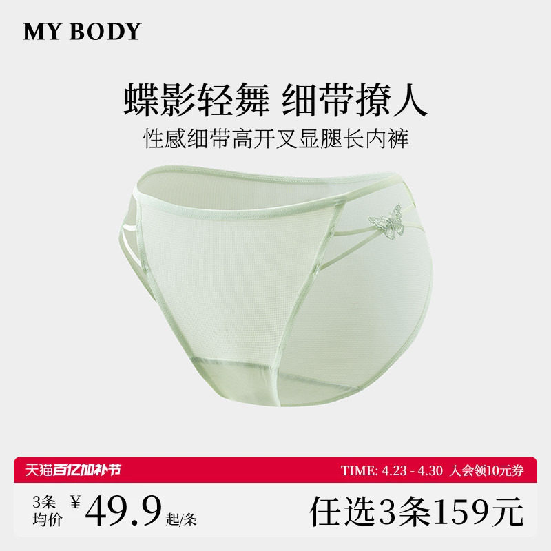 3件159|商场同款MYBODY新款性感蝴蝶结细带高开叉纯棉裆女生内裤
