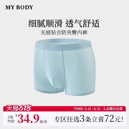 MYBODY适透气男款平角四角短裤