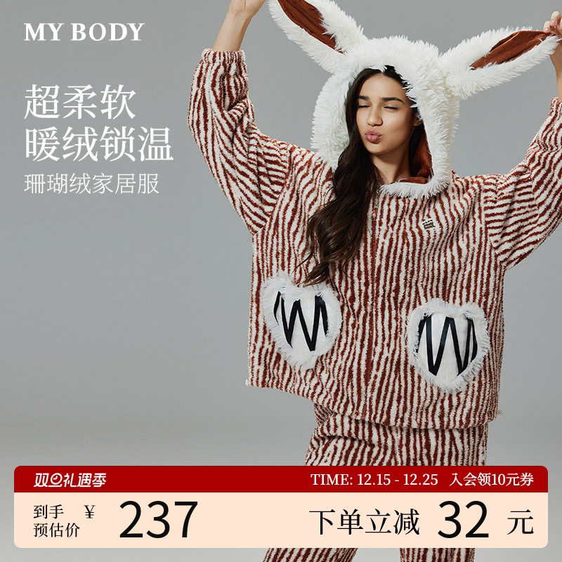 MYBODY商场同款冬季新款睡衣女可爱兔子连帽条纹珊瑚绒家居服套
