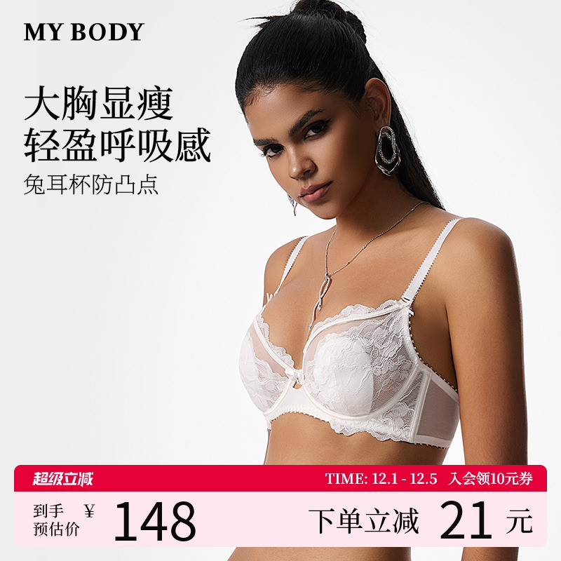 MYBODY大胸显小性感防下垂文胸