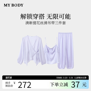 商场同款 睡衣女交叠门襟清新提花丝滑吊带三件套家居服 MYBODY新款