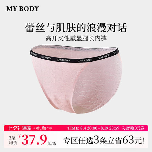 3件139|商场同款MYBODY内裤女柔粉镂空纯高开叉性感低腰三角裤