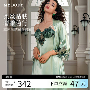 水溶花刺绣性感蕾丝两件套吊带裙睡袍 新款 商场同款 MYBODY2026春季