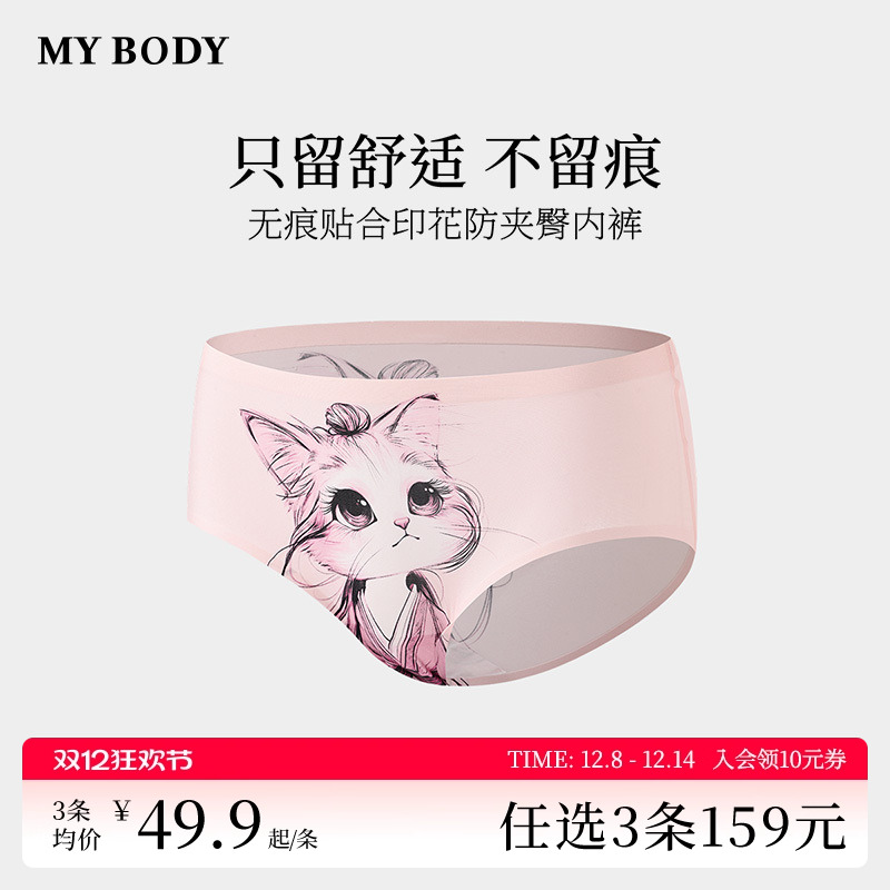 MYBODY无痕裸感内裤女
