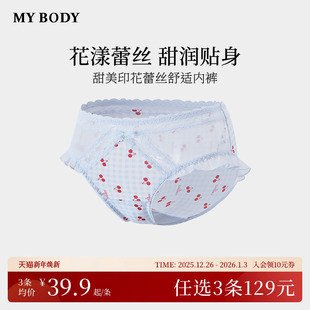 甜美印花波浪荷叶边花漾蕾丝舒适内裤 MYBODY新款 商场同款 3件129