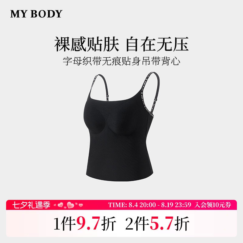 商场同款MYBODY夏季新款时尚字母织带无痕内搭打底带胸垫吊带背心 - 实物图