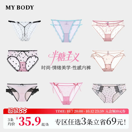 MYBODY内裤女性感蕾丝纯棉底裆