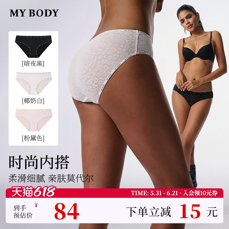 3件99|MYBODY商场同款2025新款莫代尔内裤女性感豹纹提花纯棉底档