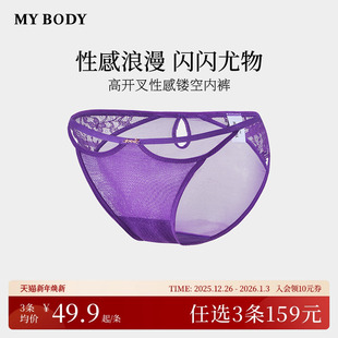 女高开叉性感镂空蕾丝低腰三角裤 3件159 内裤 MYBODY新款 商场同款