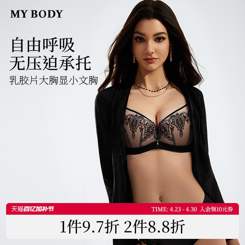 商场同款MYBODY内衣女大胸显小性感蕾丝薄款收副乳防下垂文胸胸罩