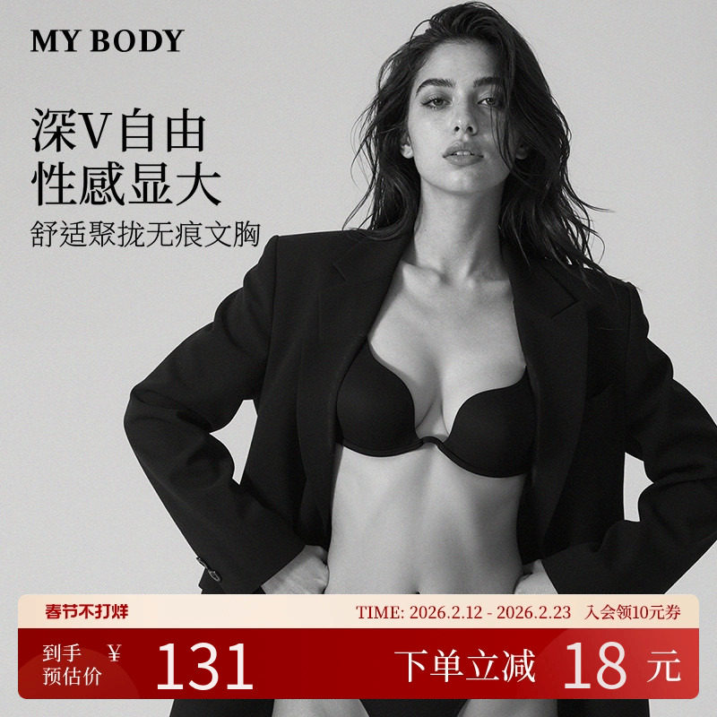 MYBODY商场同款新款内衣深U鸡心小胸聚拢隐形无痕性感文胸胸罩