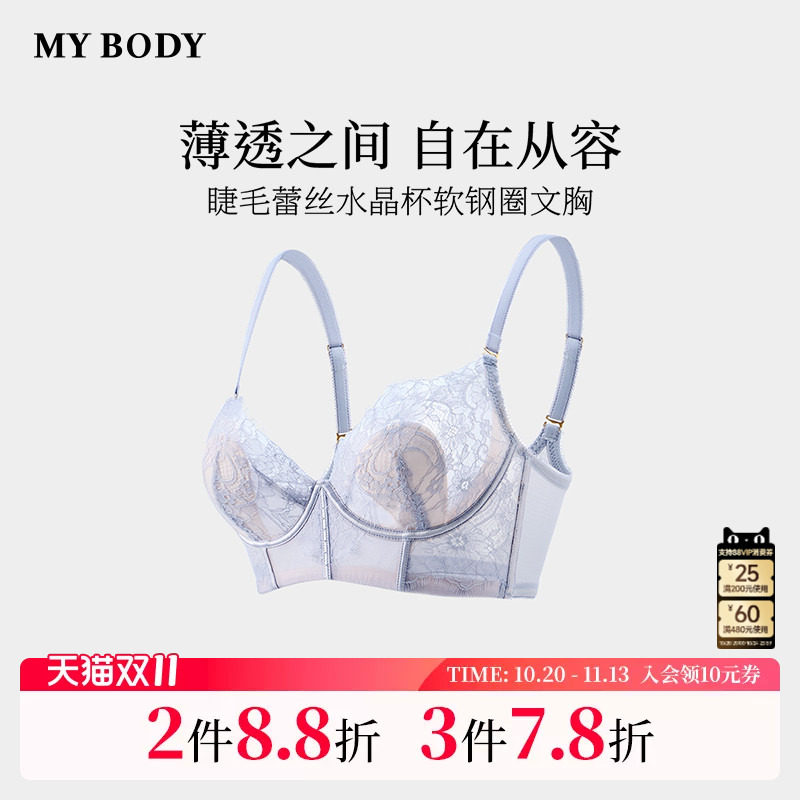 商场同款MYBODY新款大胸显小胸内衣性感睫毛蕾丝莫代尔收副乳文胸