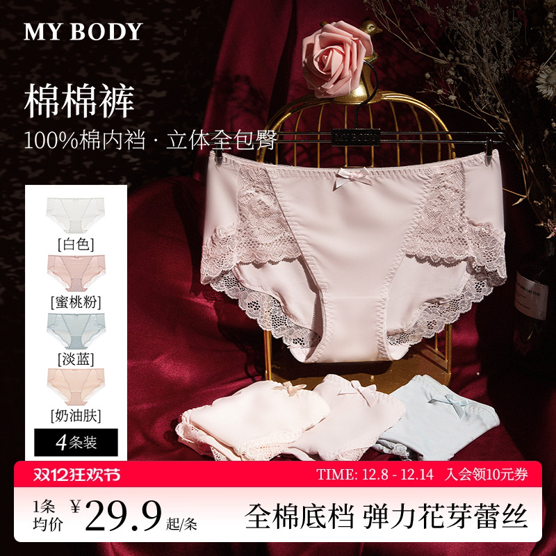 4条装性感蕾丝内裤纯棉底档